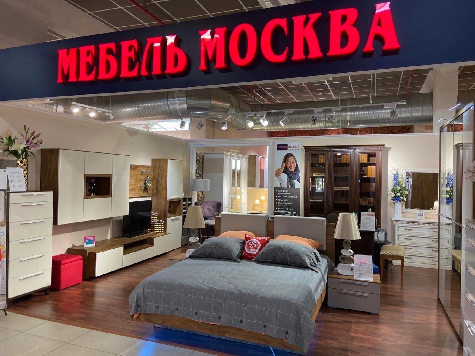 мебель в г московский